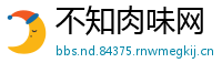 不知肉味网